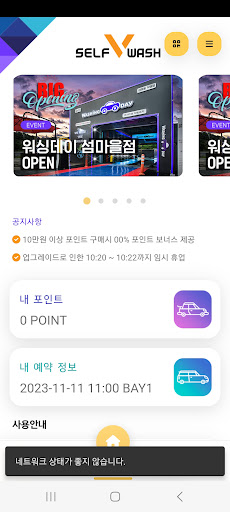 브이워시 Screen 2