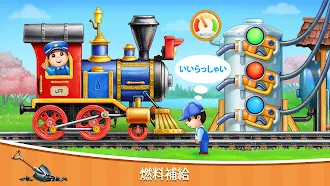 Game screenshot 機関車子供列車のゲーム幼児鉄道子供幼児電車駅シュミレーター hack