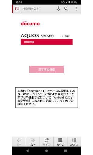 Android application SH-54B　取扱説明書 （Android 12） screenshort
