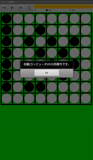 Reversi College (Reversi Game) Screen 3