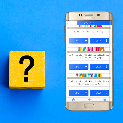 ثقف نفسك :اسئله دينية Screen 3