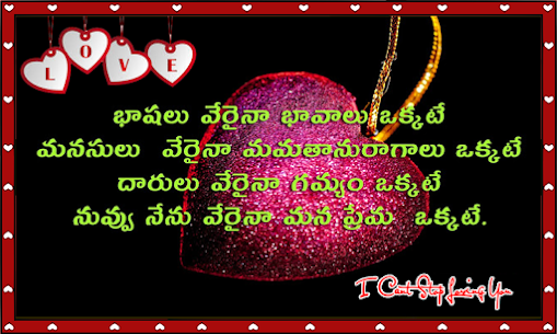 Love Quotes Telugu 4