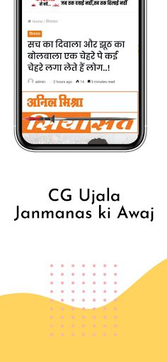 छत्तीसगढ़ उजाला