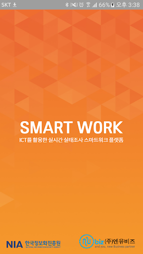 Android application 스마트 앙케트 screenshort