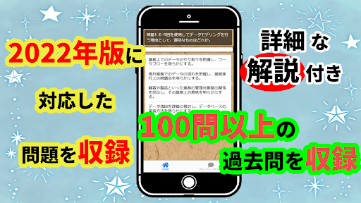 Android application ITパスポート　2022年版　過去問道場　用語集　すきま screenshort