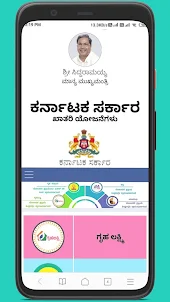 gruha jyothi app
