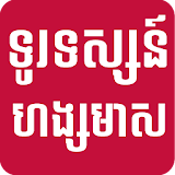 Khmer News From Hang Meas TV icon