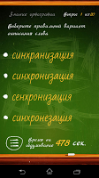 screenshot of Орфография