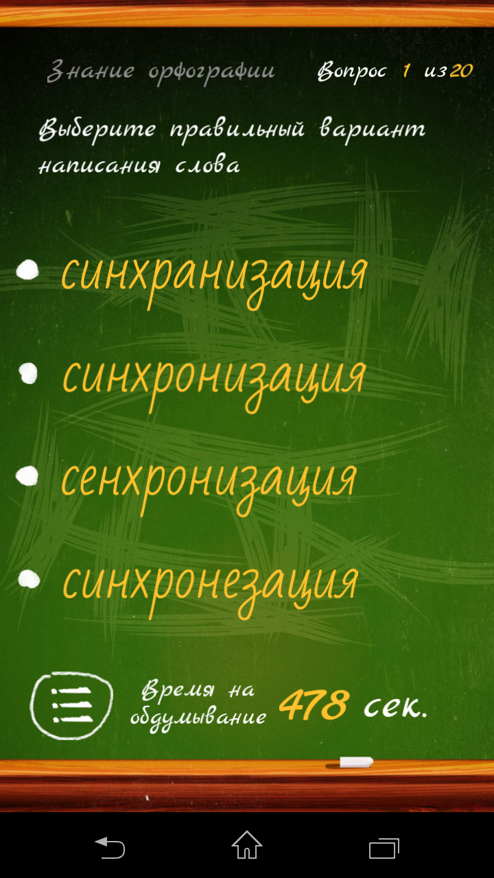 Android application Орфография screenshort