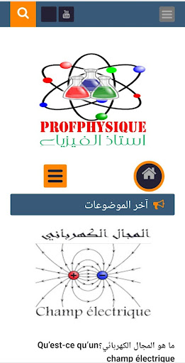 Android application استاذ الفيزياء screenshort
