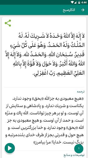 اذکار مسلم ترجمه فارسی Screen 3