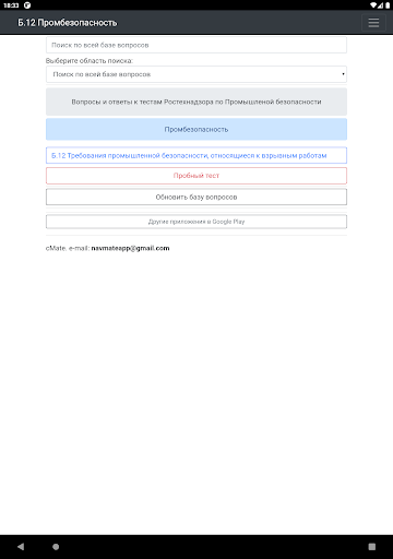 Б-12. Промбезопасность. Тест