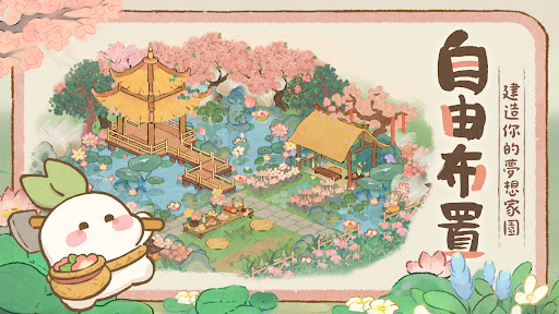 桃源深處有人家－天涯明月刀聯動中！ 2