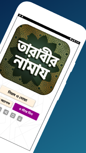 তারাবির নামাজের নিয়ম