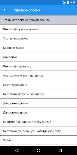 MedInfo - мавзуъҳои тибби Screenshot 3 - AppWisp.com