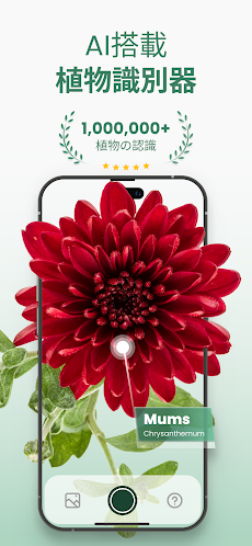 Plantify : 植物識別アプリのおすすめ画像1