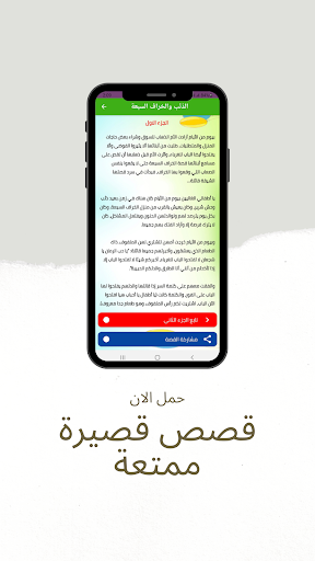 حكايات وقصص قبل النوم مكتوبة Screen 3