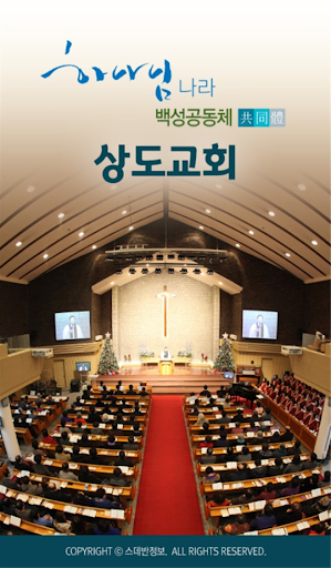 Android application 상도교회 스마트요람 screenshort