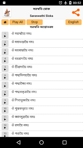 Saraswathi Sloka - Bengali