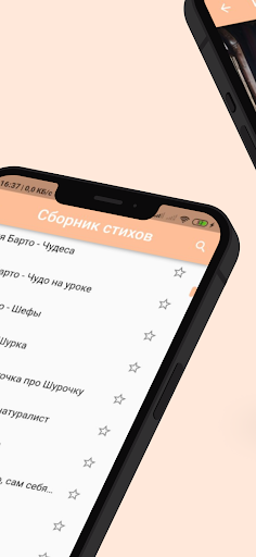 Большой сборник стихов Screen 2