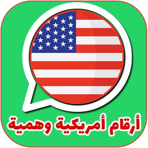 أرقام أمريكية وهمية للواتس logo