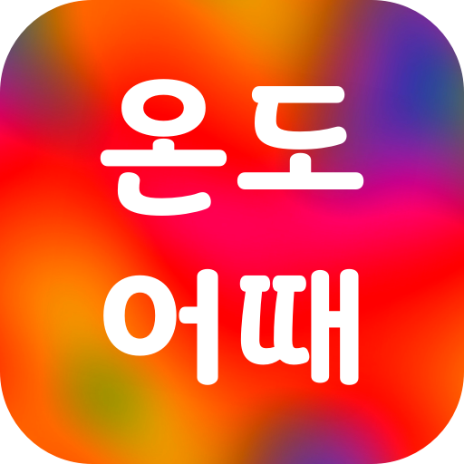 온도어때 온도계 logo