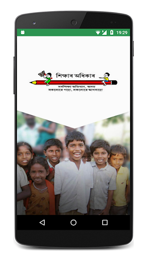 Android application SSA ASSAM screenshort