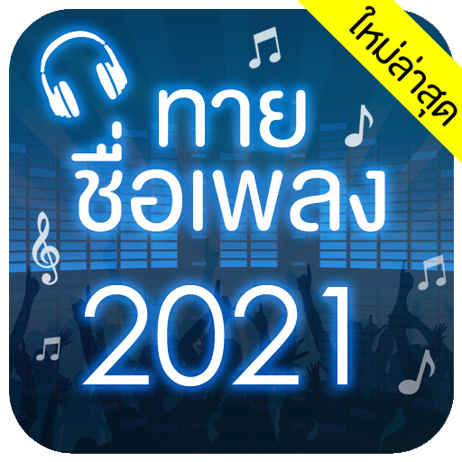 modded dwnload เพลง ทาย fifa2021 redemption aluapk mod1android