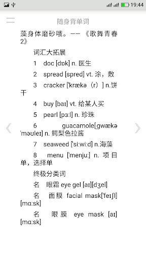 随身背单词 Screen 3