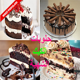 Delicious cake cakes without internet icon