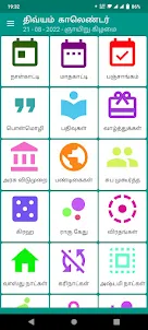 Tamil Calendar 2023