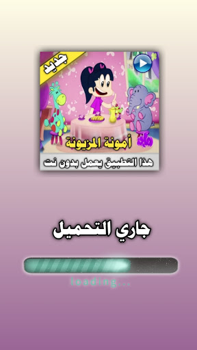 2021 امونة المزيونة بدون نت‎