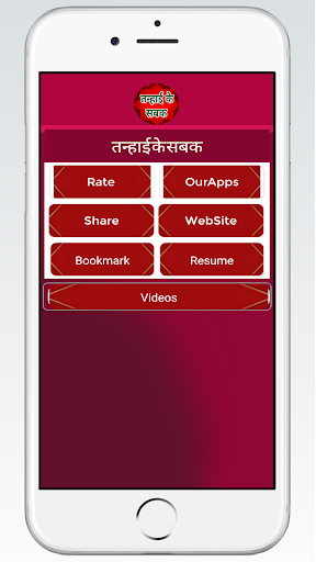 Android application तन्हाई के सबक Tanhai Ke Sabak screenshort
