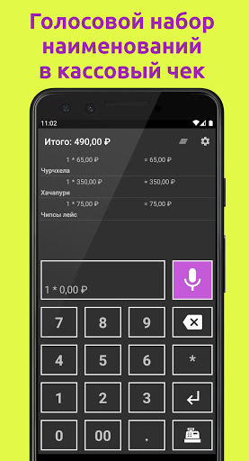 Android application Зинка: Голосовая онлайн касса screenshort