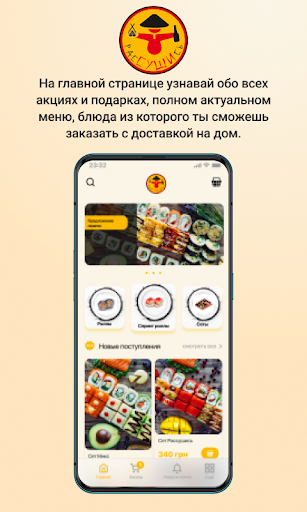 Android application РАССУШИСЬ screenshort