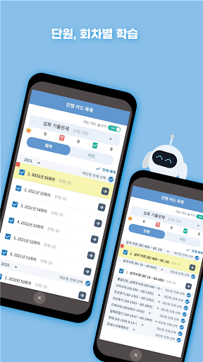 틈틈봇-한능검 (한국사능력검정시험-잠금화면자동학습) Screenshot 4 - AppWisp.com