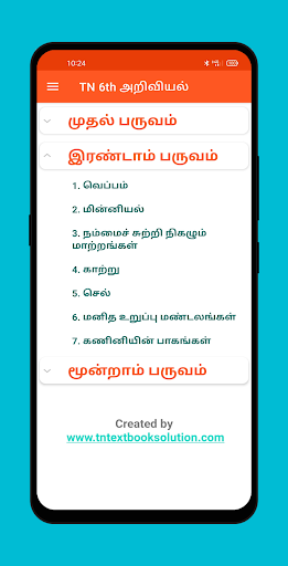 TN 6th அறிவியல் Screen 3