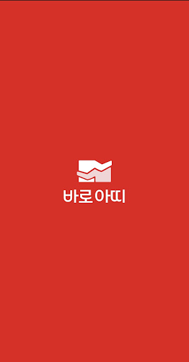Android application 바로아띠 screenshort