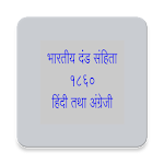 Cover Image of Download IPC in Hindi 1860 Indian Penal  APK