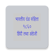 IPC in Hindi 1860 Indian Penal Code Hindi