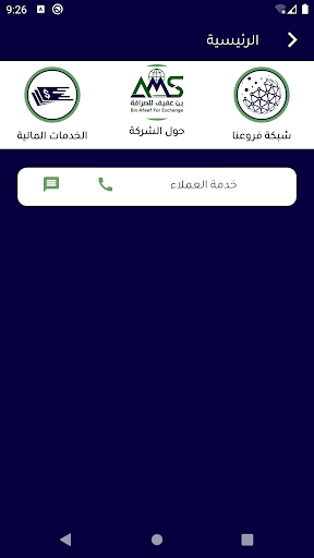 بن عفيف للصرافة Screen 2
