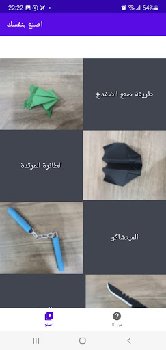 اصنع بنفسك Screen 3