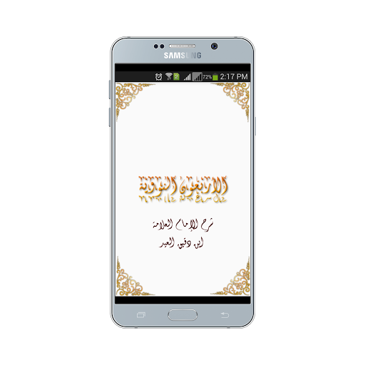 Android application الأربعون النووية screenshort