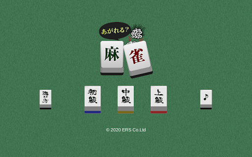 あがれる 麻雀 Applications Sur Google Play