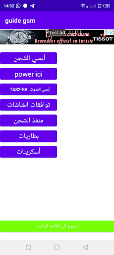 guide GSM Screen 3