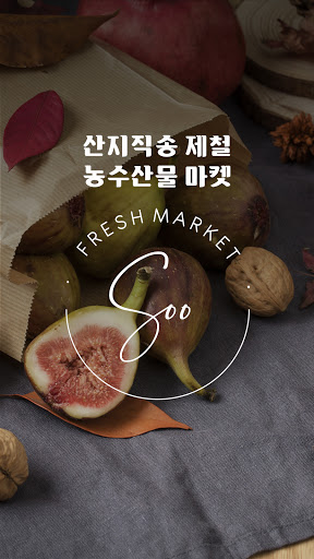 Android application 마켓수 - 맛을 담은 이야기 screenshort