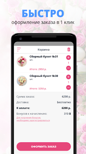 ЗАБ БУКЕТ.ru | Чита Screen 3