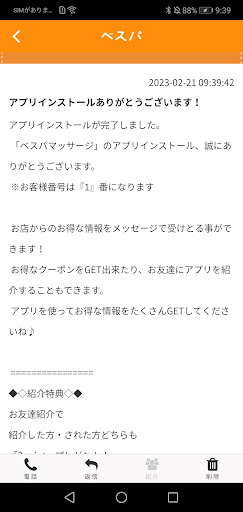 ベスパマッサージ Screen 2