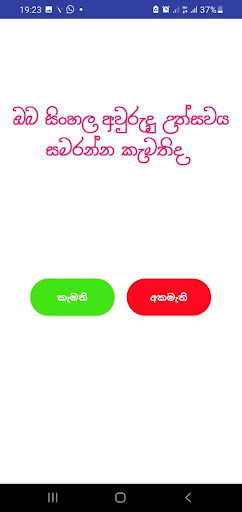 Avurudu Nakath Potha 2022 Screen 2