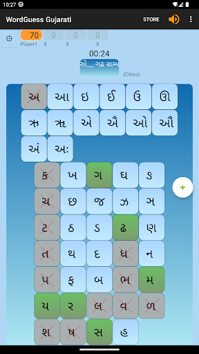 WordGuess - Gujarati